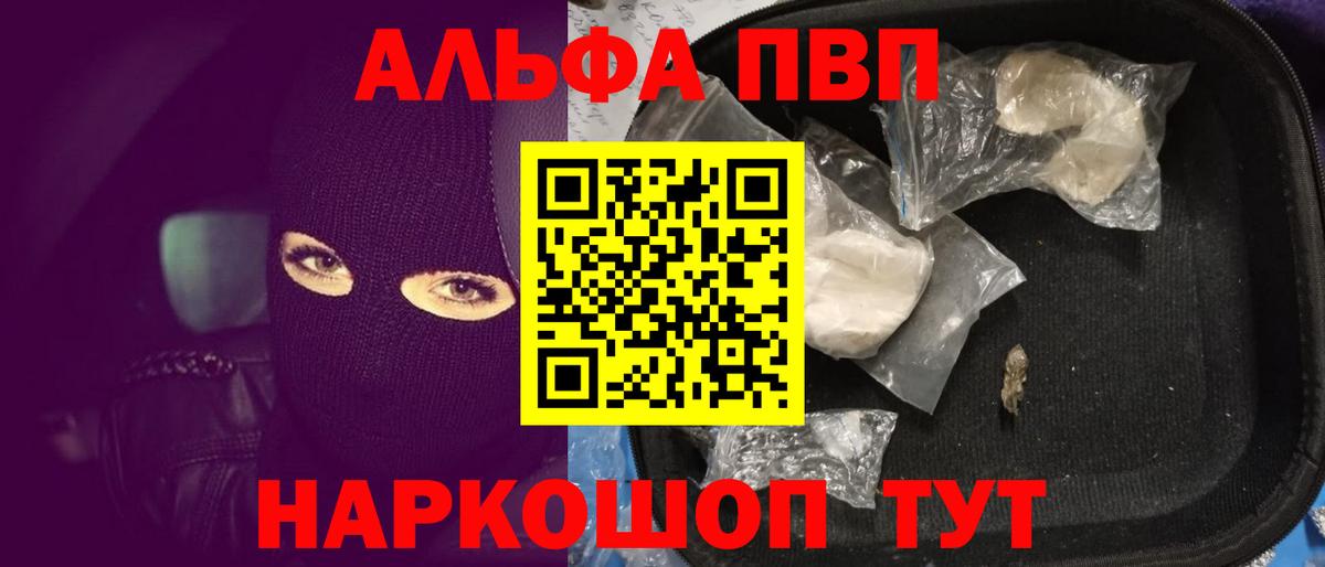 Alfa_PVP крисы CK  Вход с VPN  Белореченск  A-PVP СК КРИС  А ПВП крисы CK 