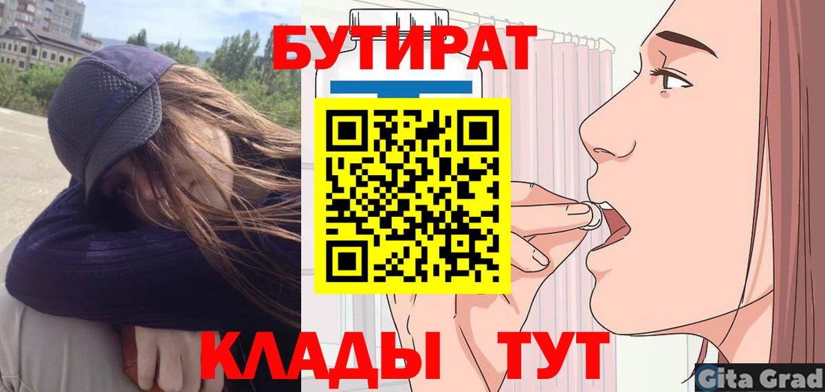 Белореченск  Бутират  Вход с VPN  Бутират оксибутират 