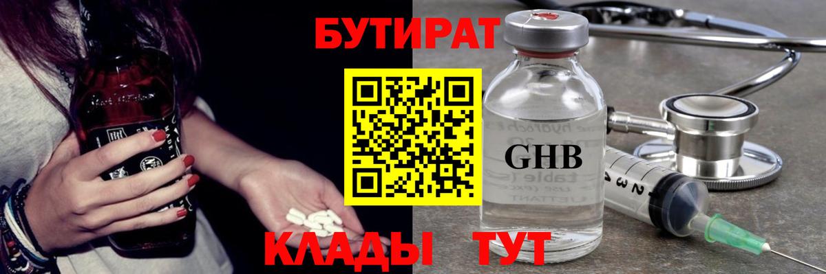 Бутират буратино Белореченск