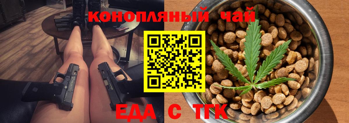 Белореченск  Еда ТГК марихуана  Вход с VPN 
