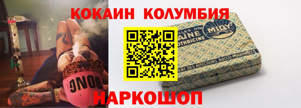 Cocaine Columbia  Вход с VPN  КОКАИН 98%  Белореченск 