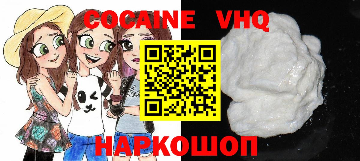 COCAIN Эквадор Белореченск