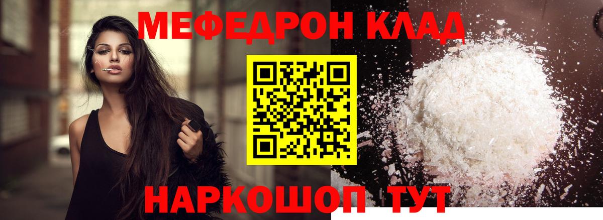 Мефедрон  Вход с VPN  МЕФ  МЕФ mephedrone  Белореченск 