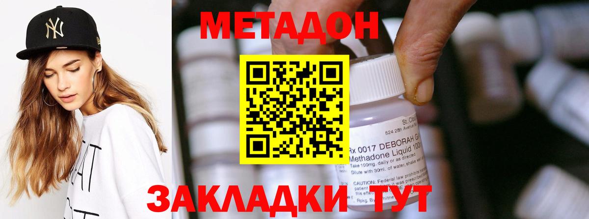 Метадон VHQ  Вход с VPN  Белореченск 